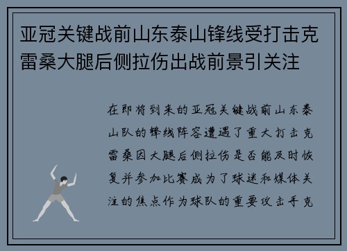 亚冠关键战前山东泰山锋线受打击克雷桑大腿后侧拉伤出战前景引关注 亚冠关键战前山东泰山锋线受打击克雷桑大腿后侧拉伤出战前景引关注