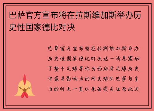 巴萨官方宣布将在拉斯维加斯举办历史性国家德比对决