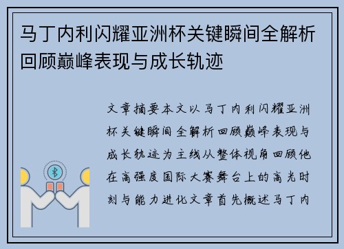 马丁内利闪耀亚洲杯关键瞬间全解析回顾巅峰表现与成长轨迹 马丁内利闪耀亚洲杯关键瞬间全解析回顾巅峰表现与成长轨迹