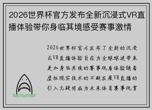 2026世界杯官方发布全新沉浸式VR直播体验带你身临其境感受赛事激情 2026世界杯官方发布全新沉浸式VR直播体验带你身临其境感受赛事激情